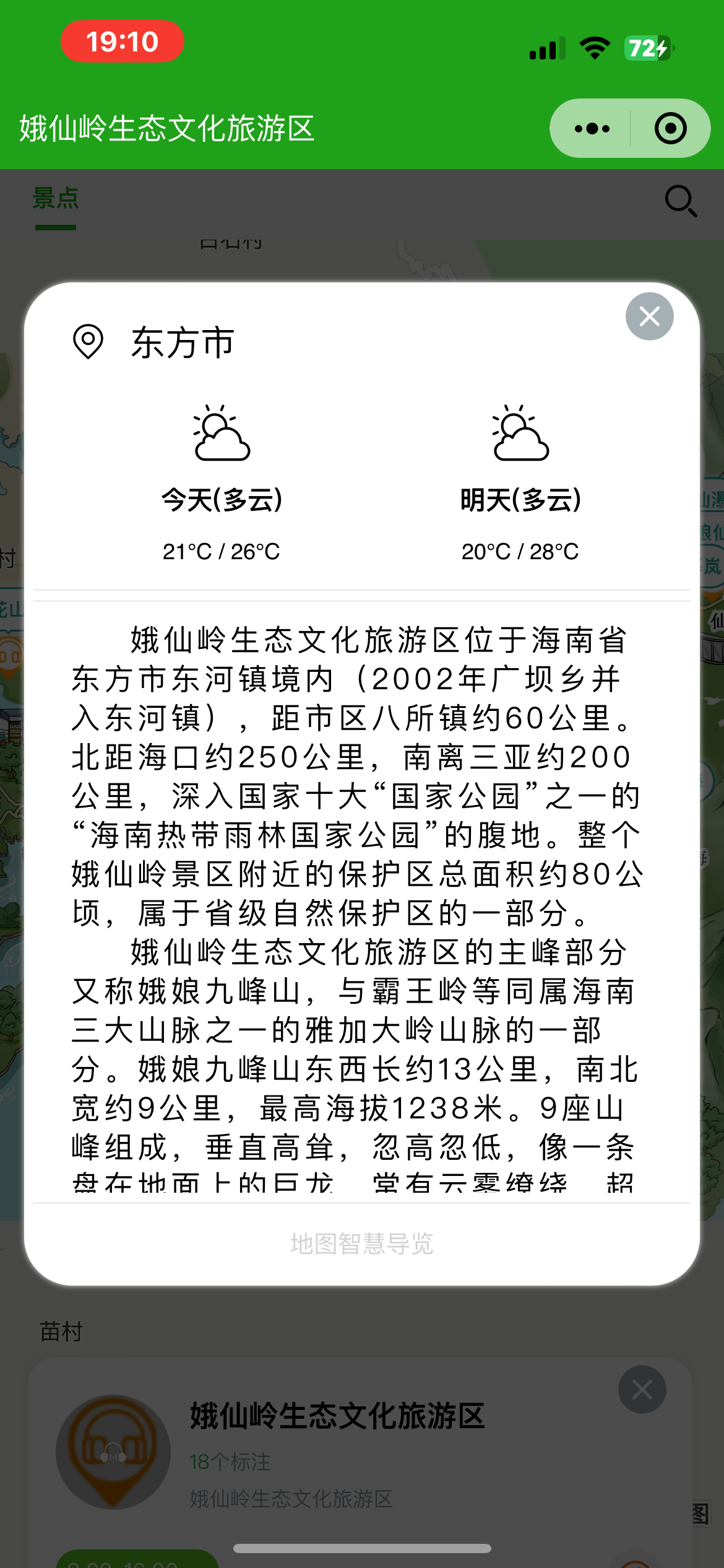 渭源手绘地图：智慧景区智能化需求的深度挖掘